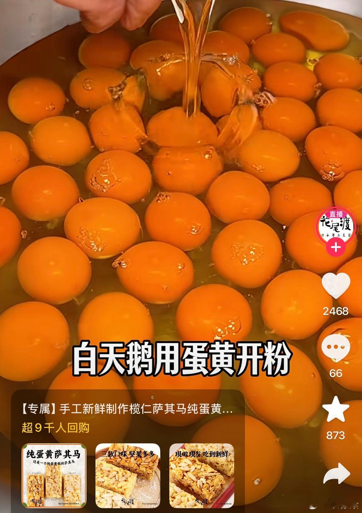 难得看到这么诚实这么科学的电商文案：说自家萨其马用的是“好吸收的葡萄糖糖浆”科普