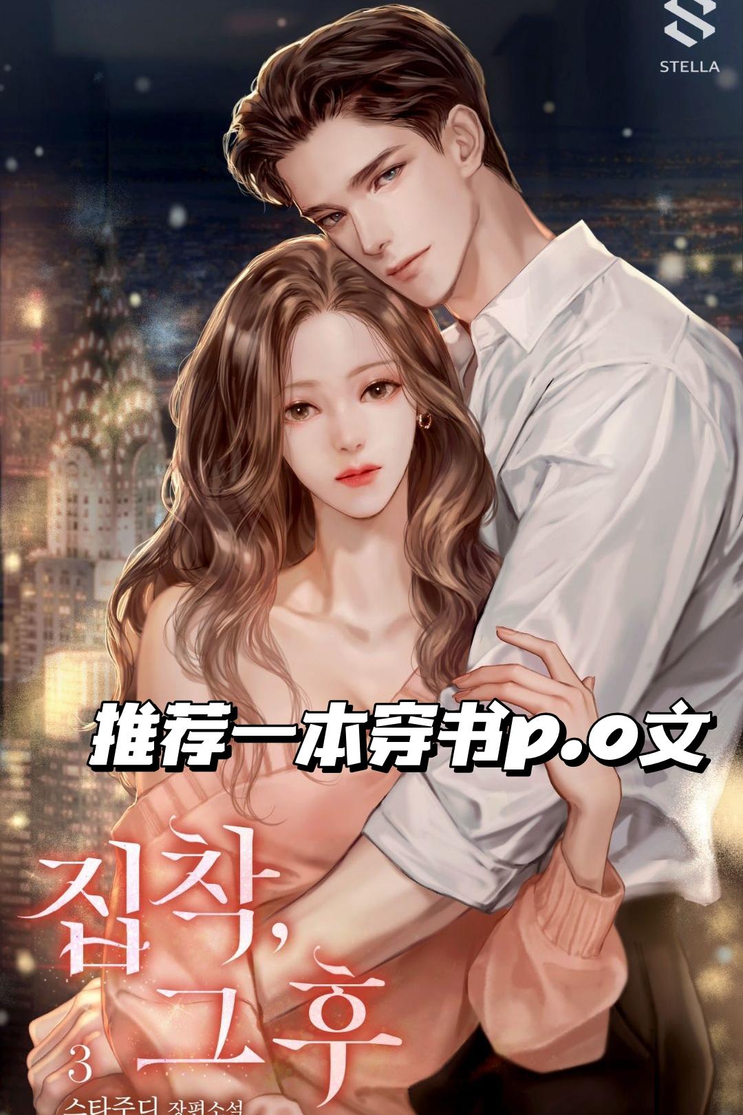 文荒推荐 小说推荐 已完结 高甜来袭