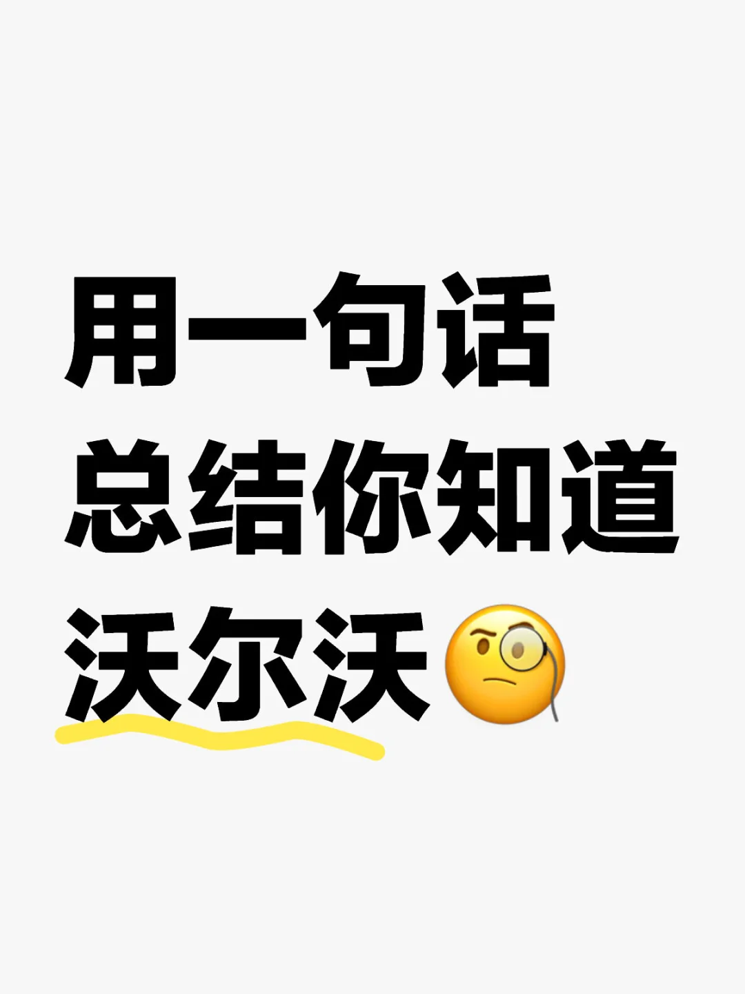 很多人只知道BBA.沃尔沃这品牌不知道？