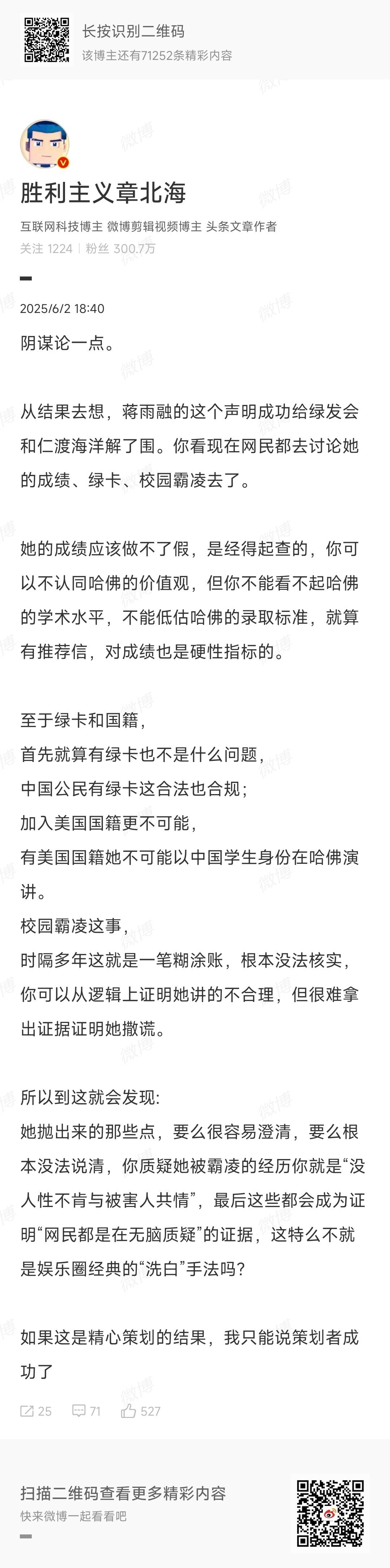 现在网民都去关心蒋雨融的国籍、绿卡、英语水平去了，这些都是很容易证明也很难作假的