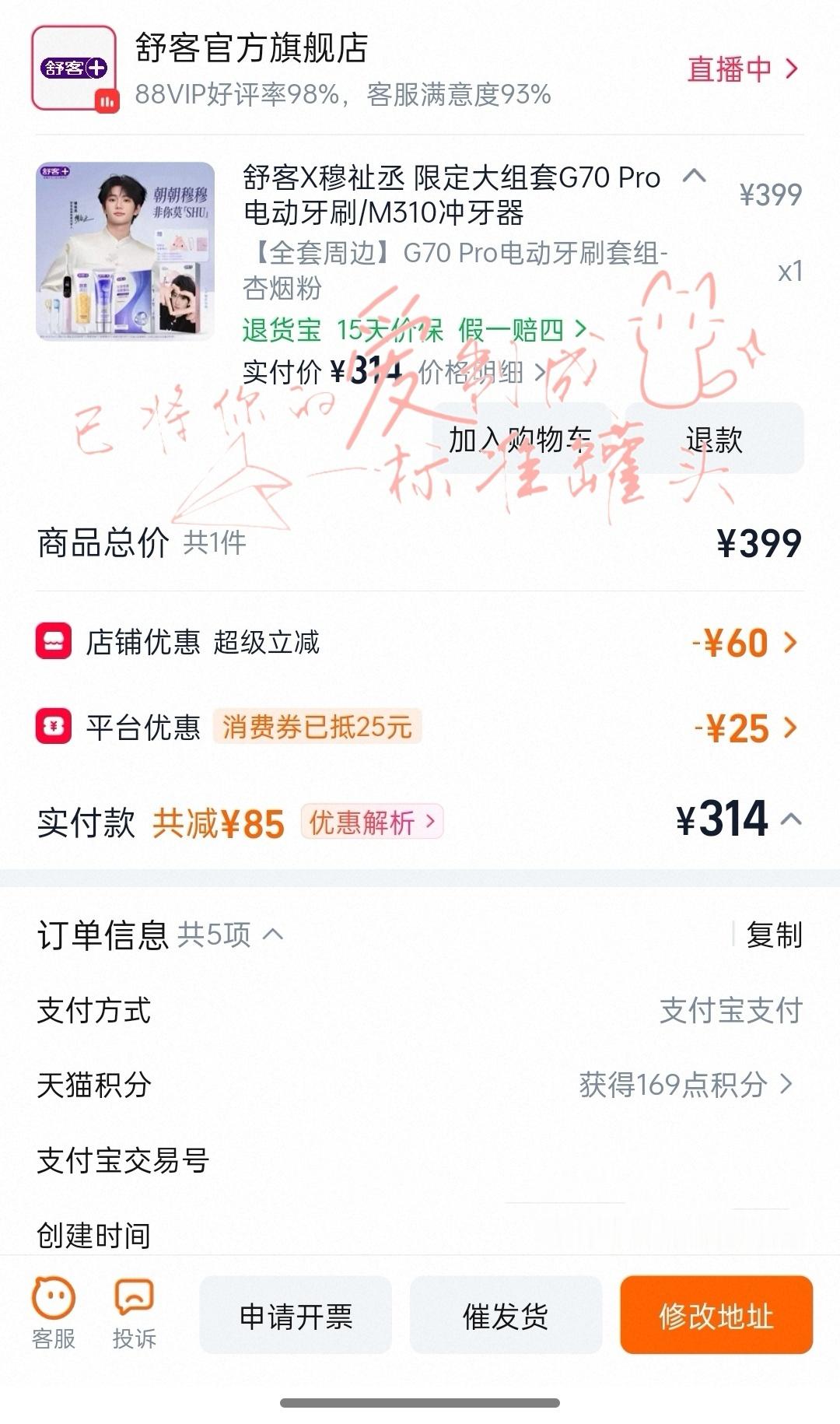 穆祉丞舒客品牌青春代言人 今天晚上直播晒单 谢谢慕斯宝宝出给我