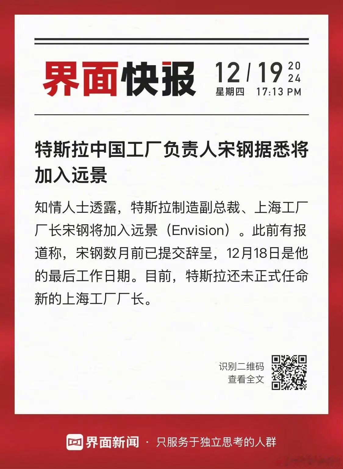 特斯拉中国工厂负责人将加入远景 原来大家都猜错了[笑cry]可能是因为去车企有竞