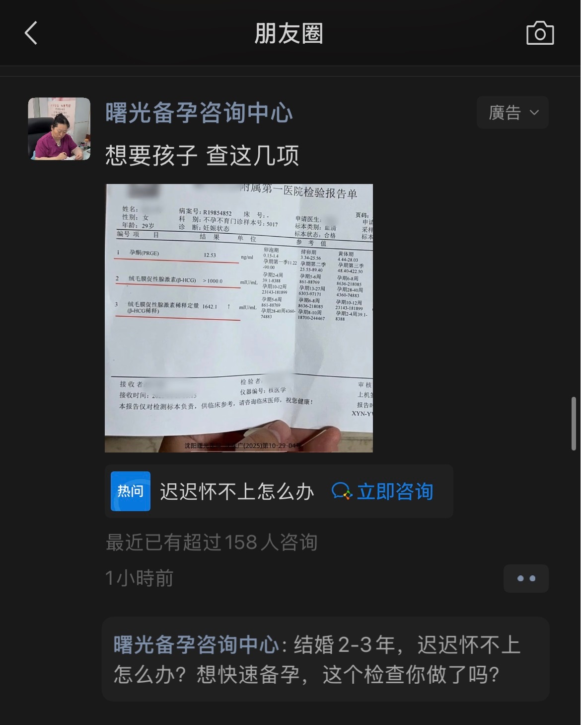 朋友圈广告说我想要孩子了 ​​​