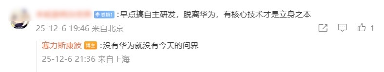 赛力斯副总裁回应脱离华为赛力斯副总裁康波回应“早日脱离华为”提议：“没有华为就没