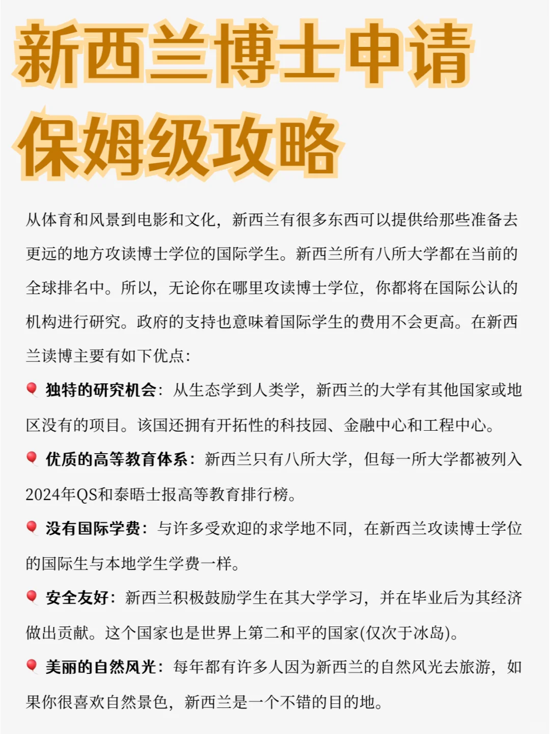 24年新西兰博士申请保姆级攻略❗️