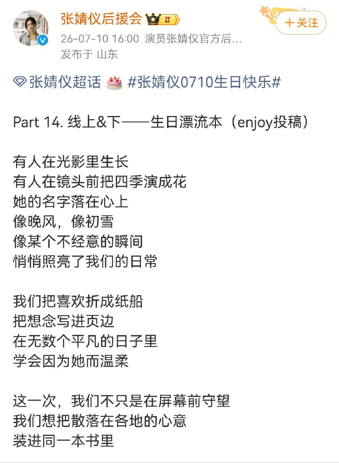 婧仪晒了粉丝为她写的27岁漂流本 封面上写着“幸福的记忆是婧仪” 女孩子真的是最