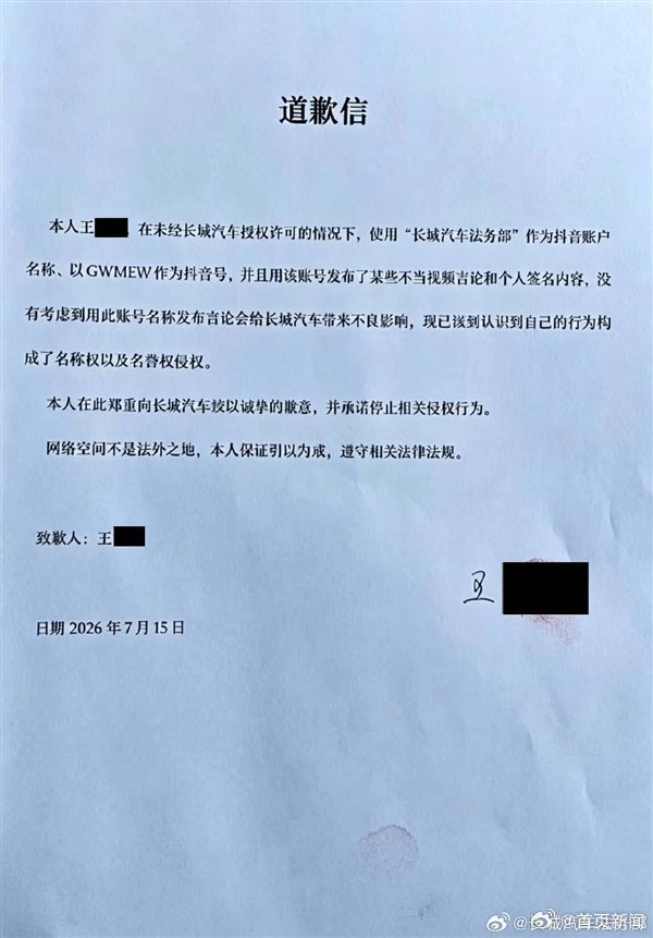【假冒车企打假账号！网友仿冒长城法务部发言被判赔偿致歉】网友假冒长城法务部发言被