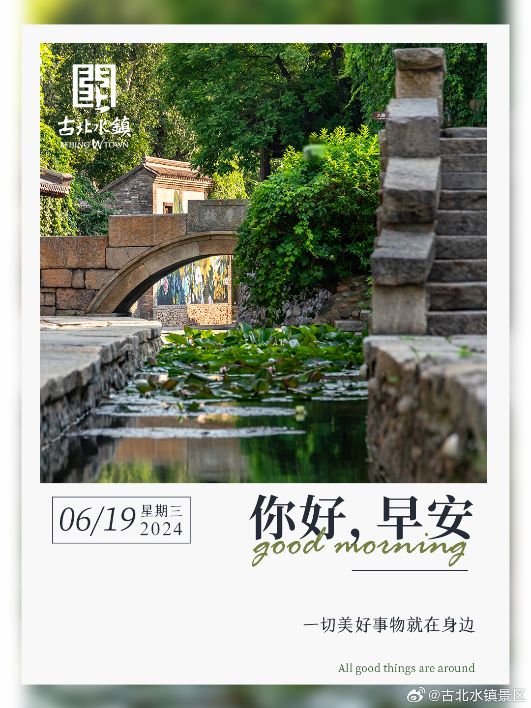 一切美好事物就在身边早安，宝子们~#古北水镇光之城# #司马台长城# #出游正当