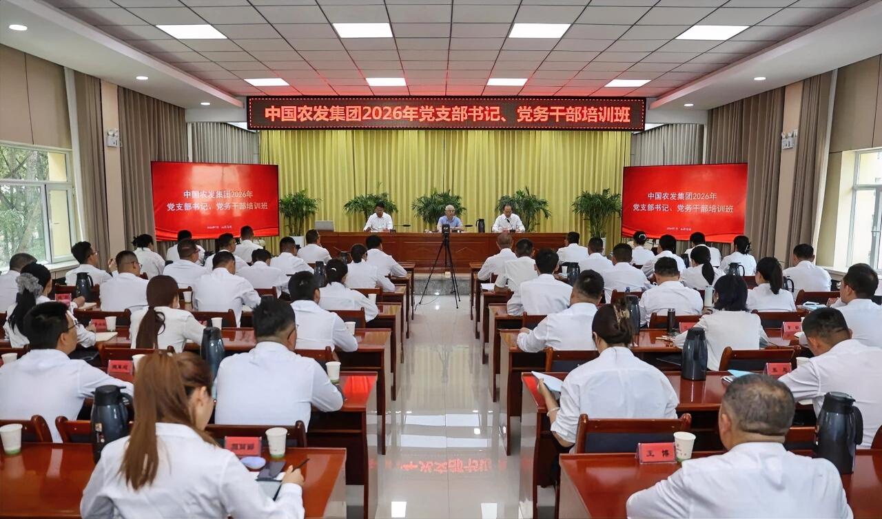 7月22日至23日，中国农发集团在山丹马场举办基层党支部书记和党务干部培训班，集