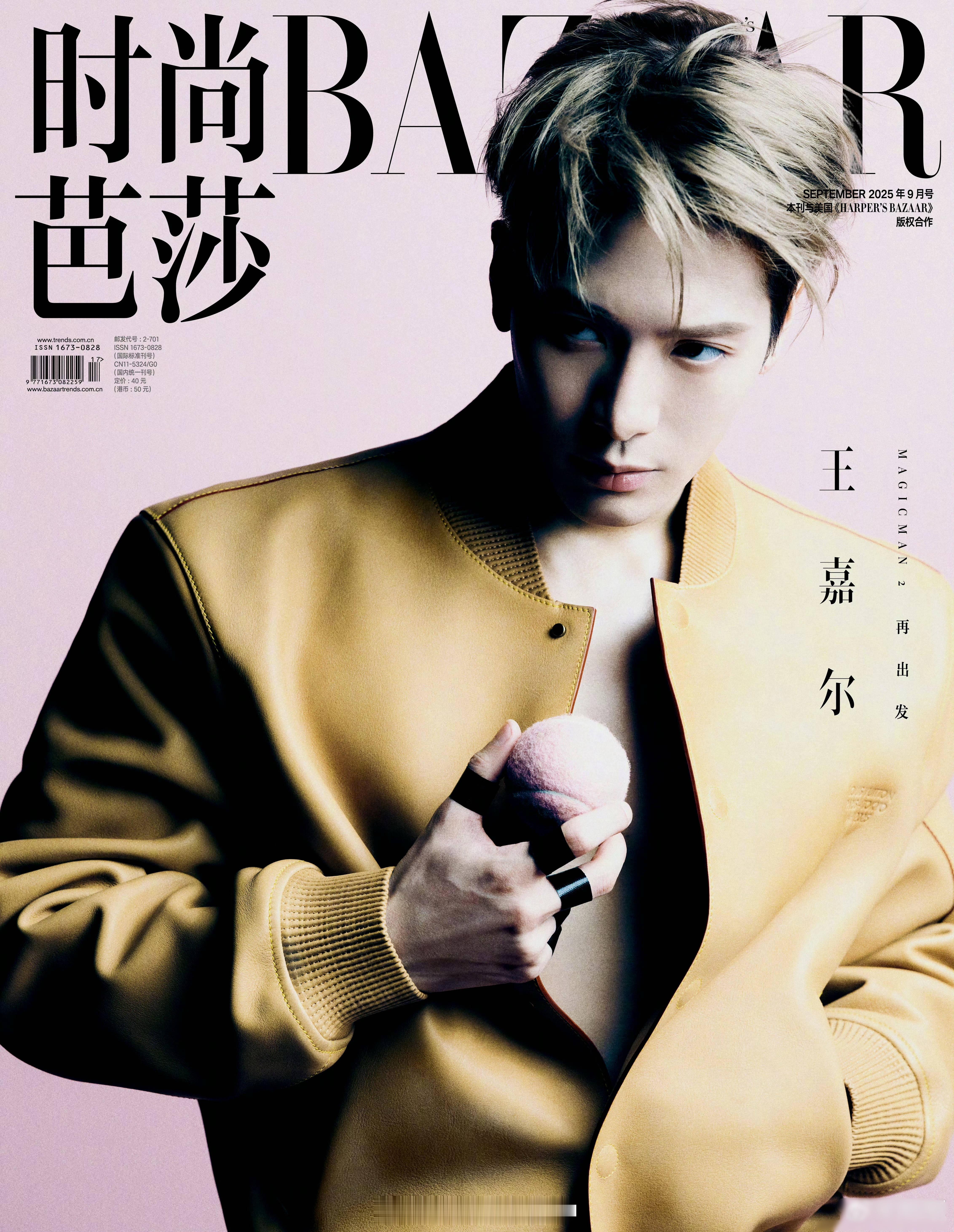 王嘉尔时尚芭莎九月刊👀 ​​​