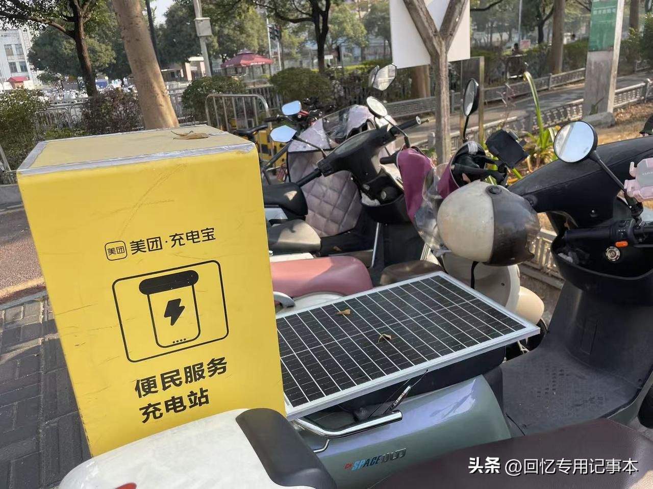 第一次见这样的太阳能供电美团共享充电宝，是电动车主个人承包的吗？充电共享电单车 