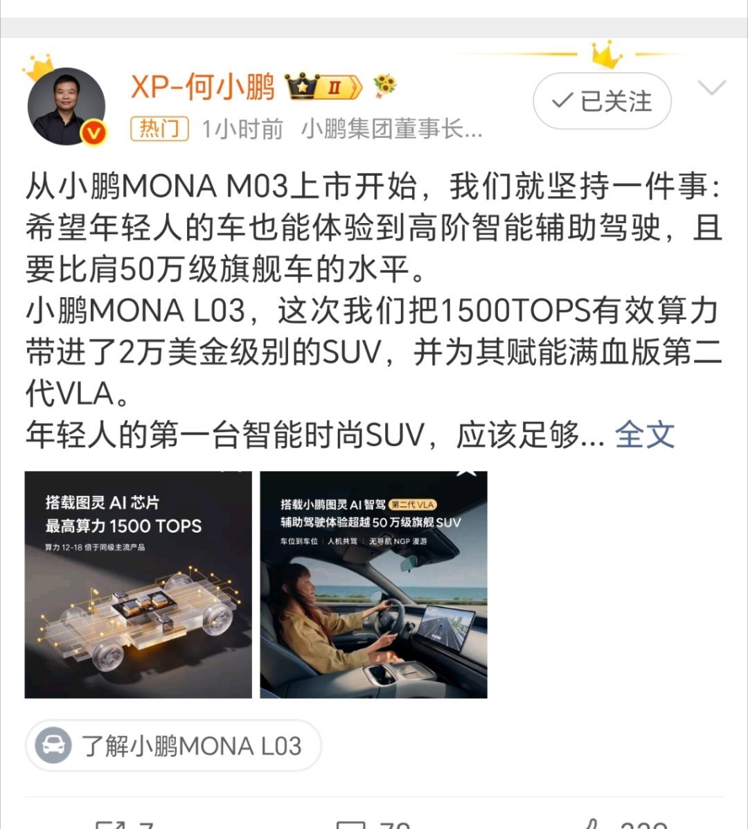 小鹏MONAL03太懂年轻人了不得不说小鹏MONA L03真的太懂年轻人了！十五