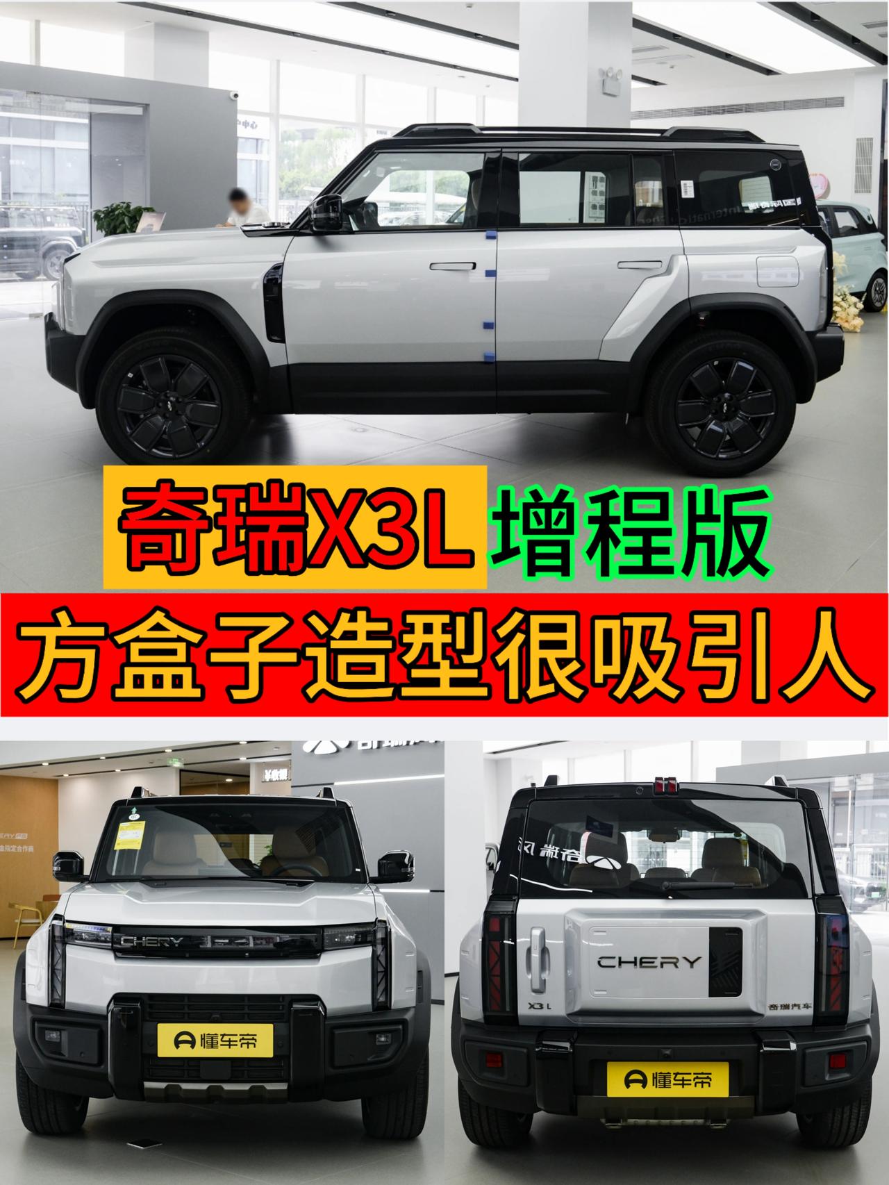奇瑞风云X3L可以说是ICAR03的升级版，奇瑞也是听劝，不仅仅把	icar03