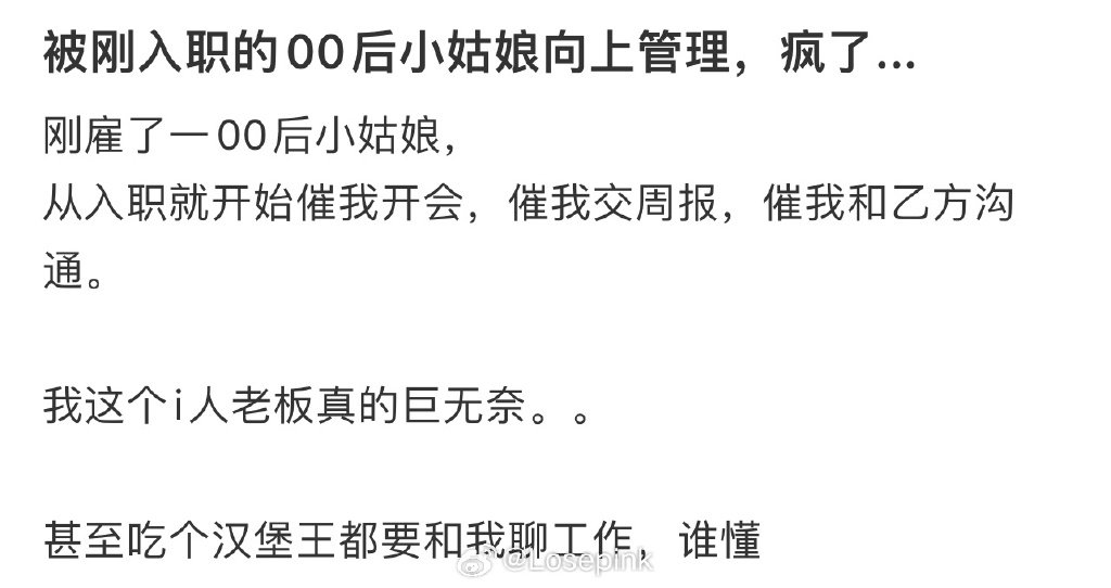 被刚入职的 00后小姑娘向上管理  hhhhh ​​​