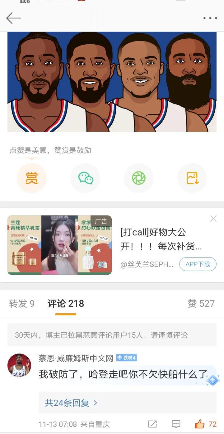 快船队欺负人，哈登走吧！