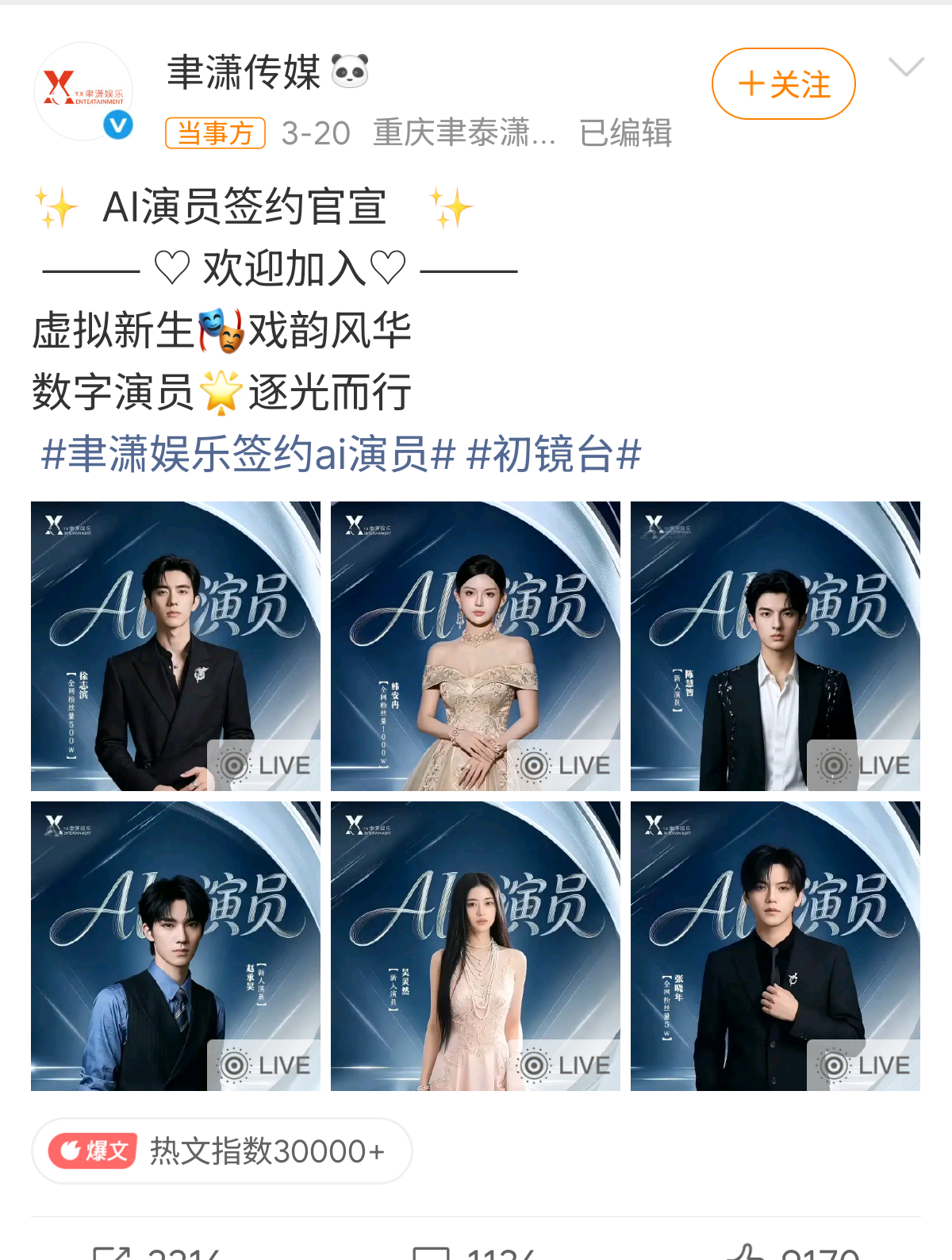 AI演员签约官宣大家能接受短剧用AI演员么？我还是更喜欢真人感的剧