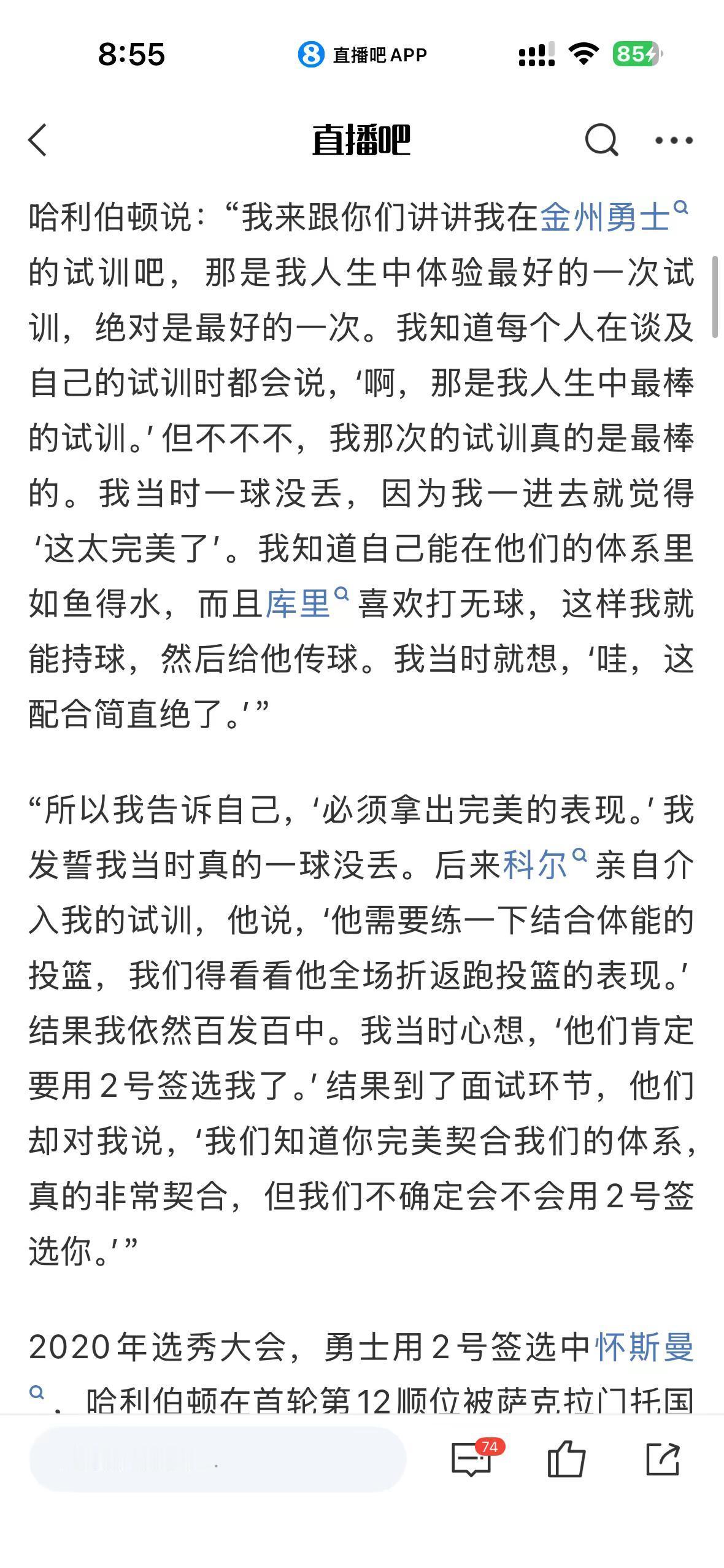 哈利伯顿谈当年为勇士试训：我百发百中 科尔说不一定用2号签选我