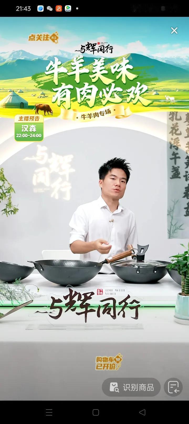 董宇辉上播卖锅次次火爆
不仅他个人不理解很多人也不理解[捂脸]
只有一种解释每次