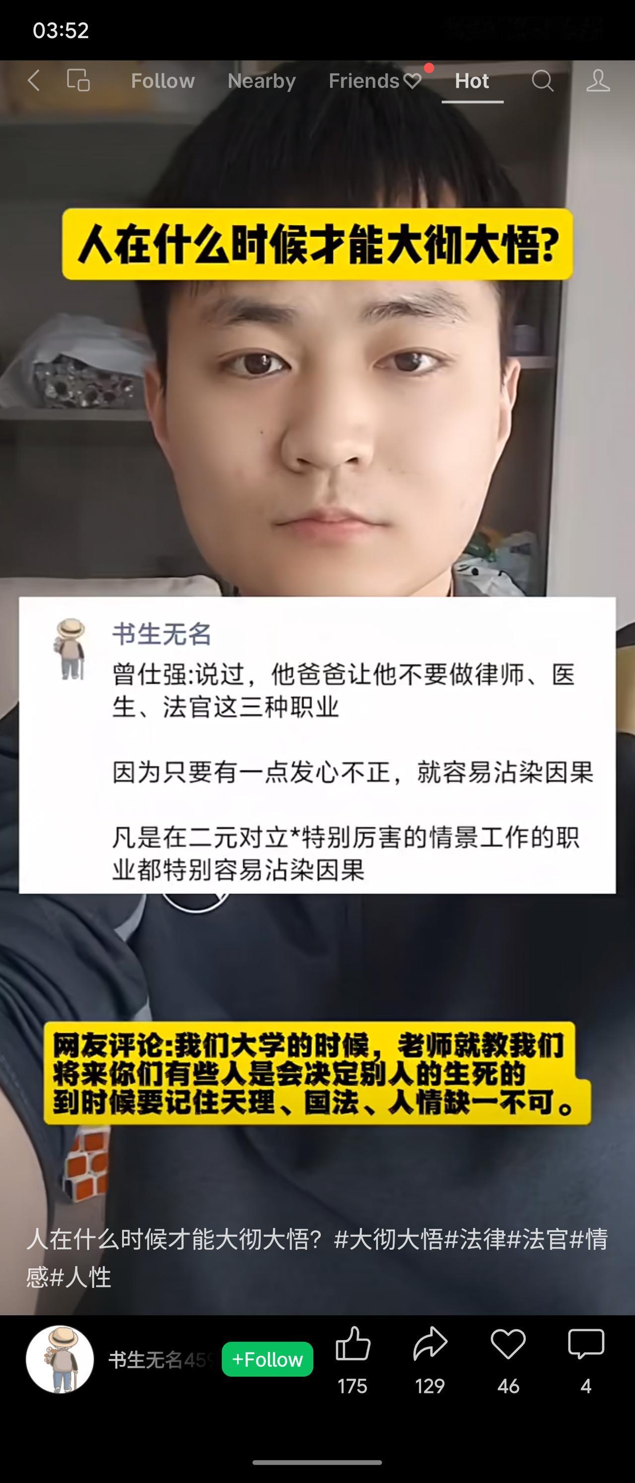曾仕强转述父亲建议：不做律师、医生、法官，因易在二元对立中沾染因果。网友评论：老
