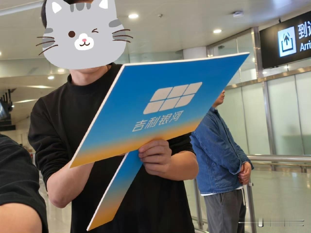 到杭州咯，一出机场看到吉利跟乐道的接机人员，点到谁是谁，那我跟吉利走吧～  ​​