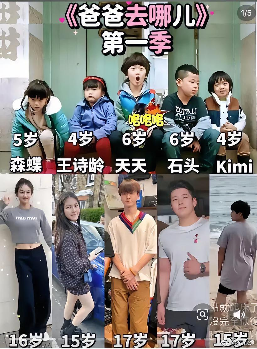 《爸爸去哪儿》的孩子们集体上了热搜。不是因为他们做了什么，是因为网友把他们的长相