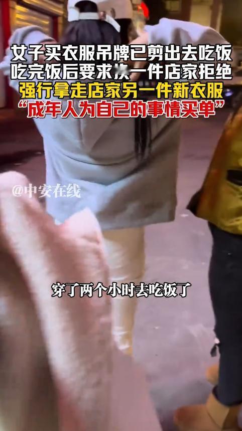 “丢人丢大了！”11月13日，江苏南通，一女子在服装店买了件马甲，随后和朋友吃饭