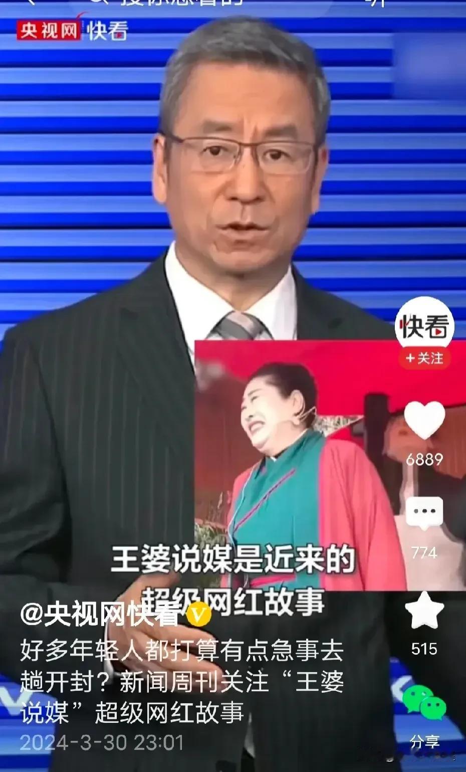 #央视评王婆说媒走红#给火爆全网的开封王婆说媒泼水降降温！

自3月13日始，开