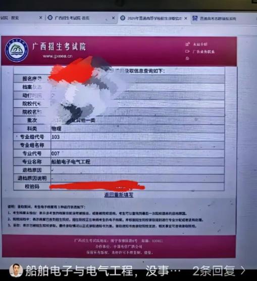 广西，一女生高考结束后因为和父母意见不合，在报考的时候赌气报天津理工大学船舶电子