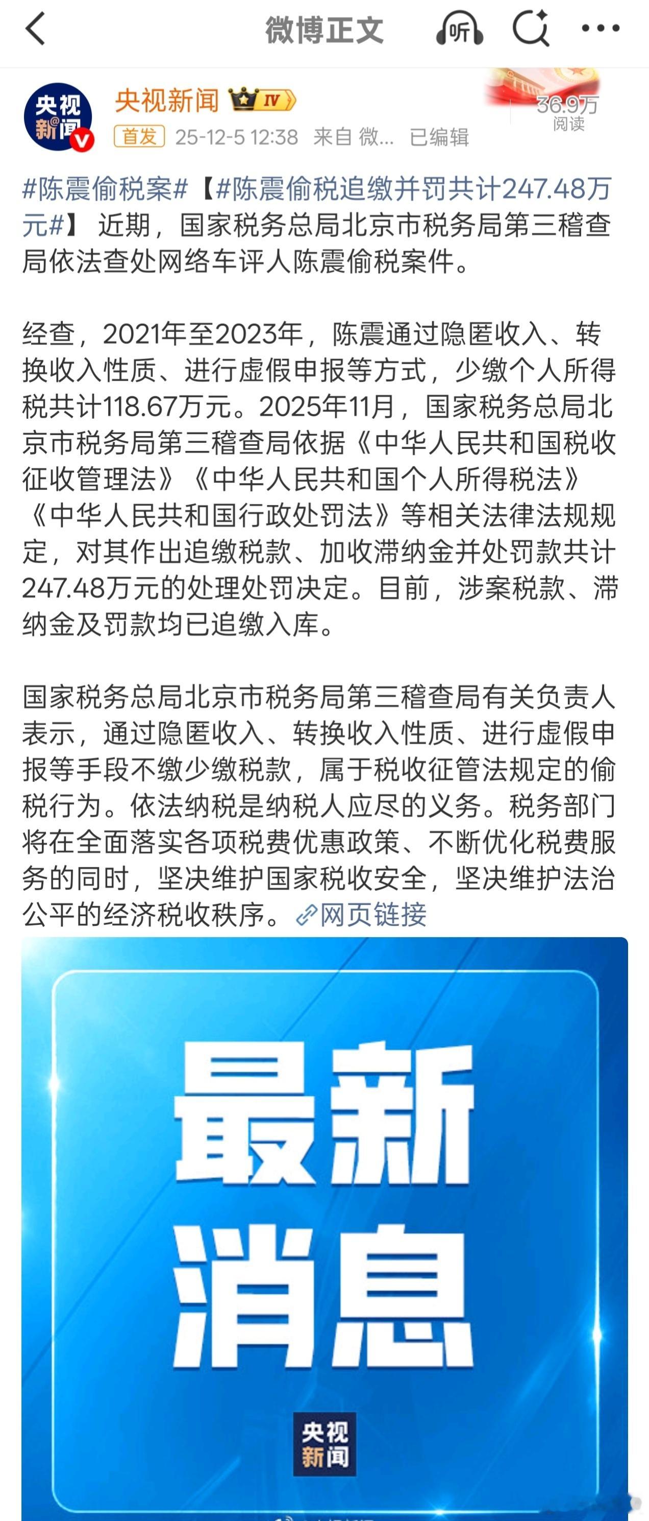 陈震彻底完蛋了…竟然偷税，央视新闻实锤，那就彻底凉凉了…汽车江湖可能再无陈震了，