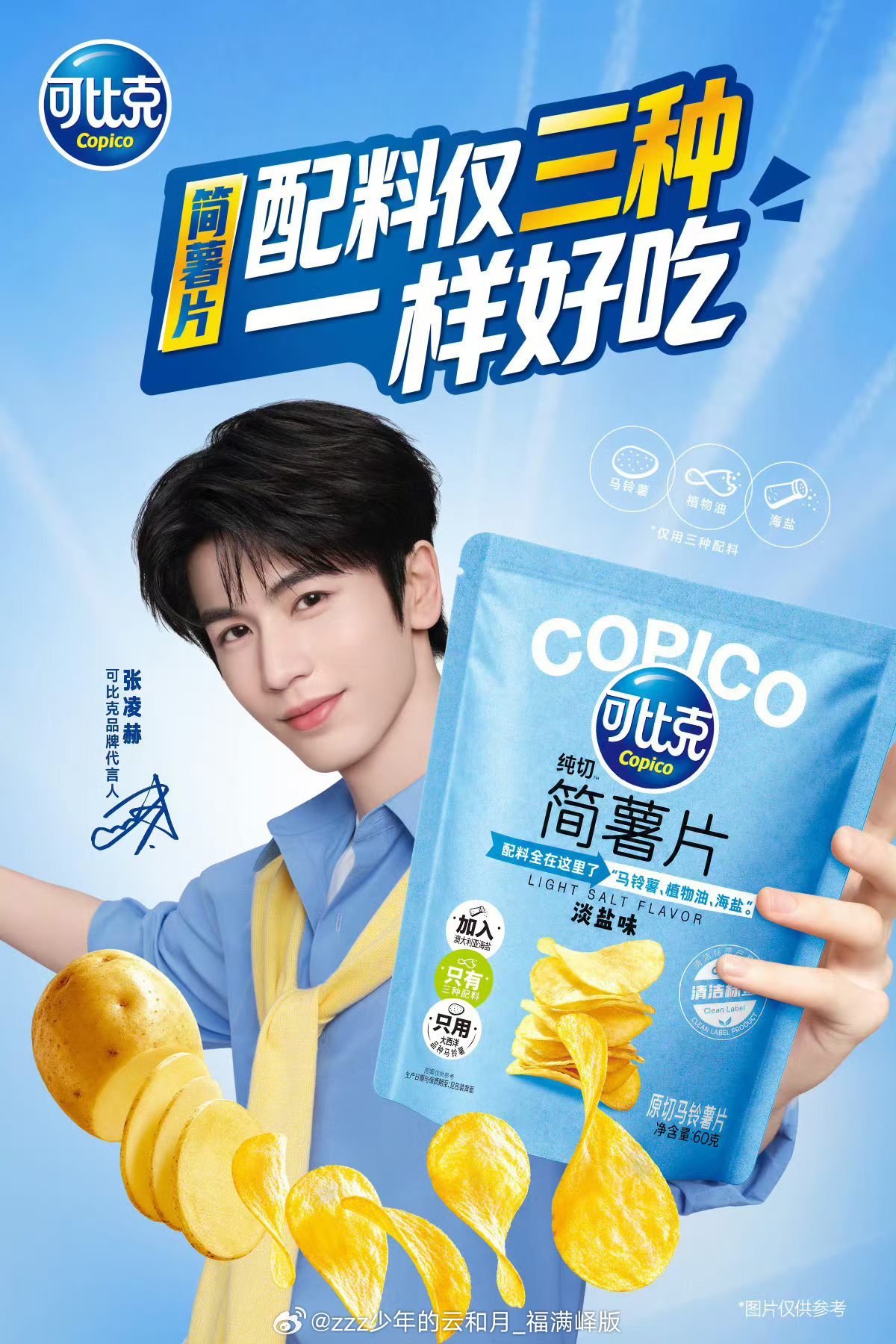 张凌赫可比克品牌代言人终于等到你指路