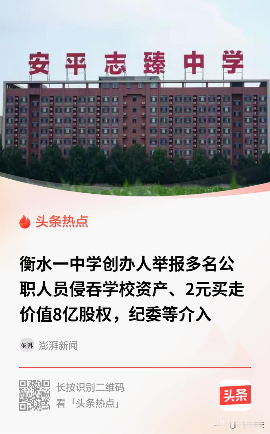 “细思极恐！”河北衡水，志臻中学曾是明星学校，年营收数亿，高考成绩耀眼。如今创办