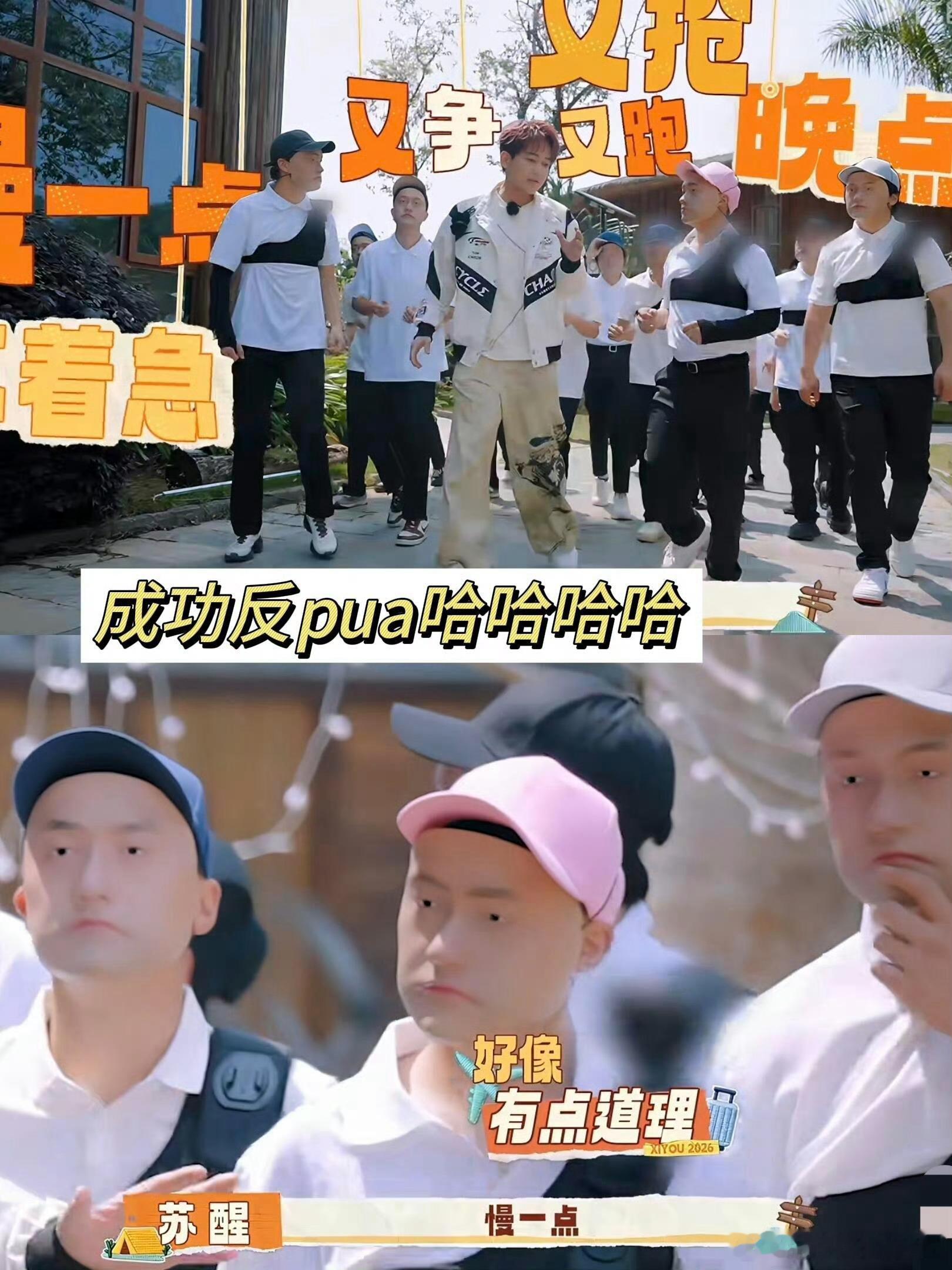 苏醒佩服时代少年团的聪明机智这是我的西游西游闯关布满脑力陷阱，少年团细心规避误区
