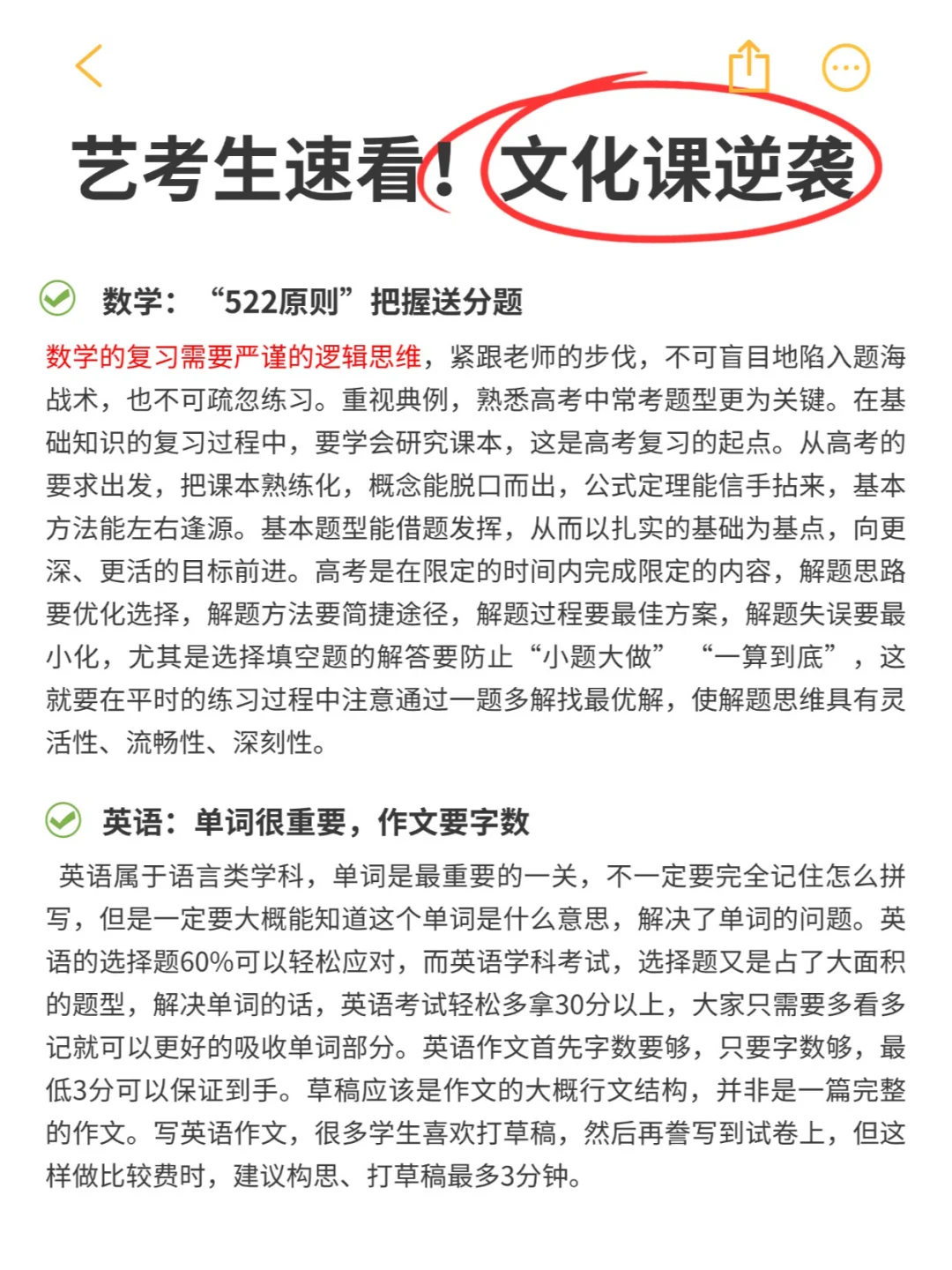 过来人经验，给25届艺术生文化课一些建议