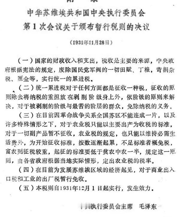 毛年谱  1931年11月28日，中华苏维埃共和国中央执行委员会根据中华苏维埃共