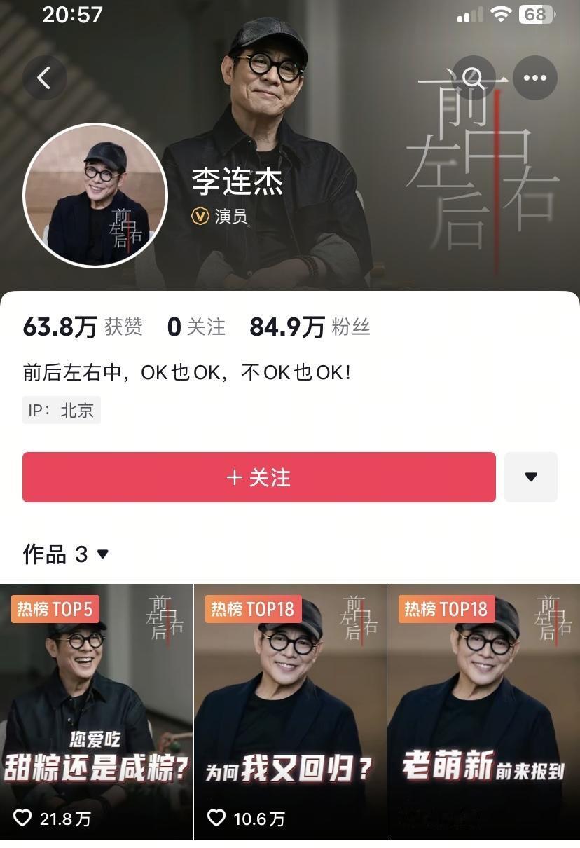 李连杰的影响力虽比不上刘德华，但在演艺界也是前几名的人物，入驻抖音第一天，粉丝接