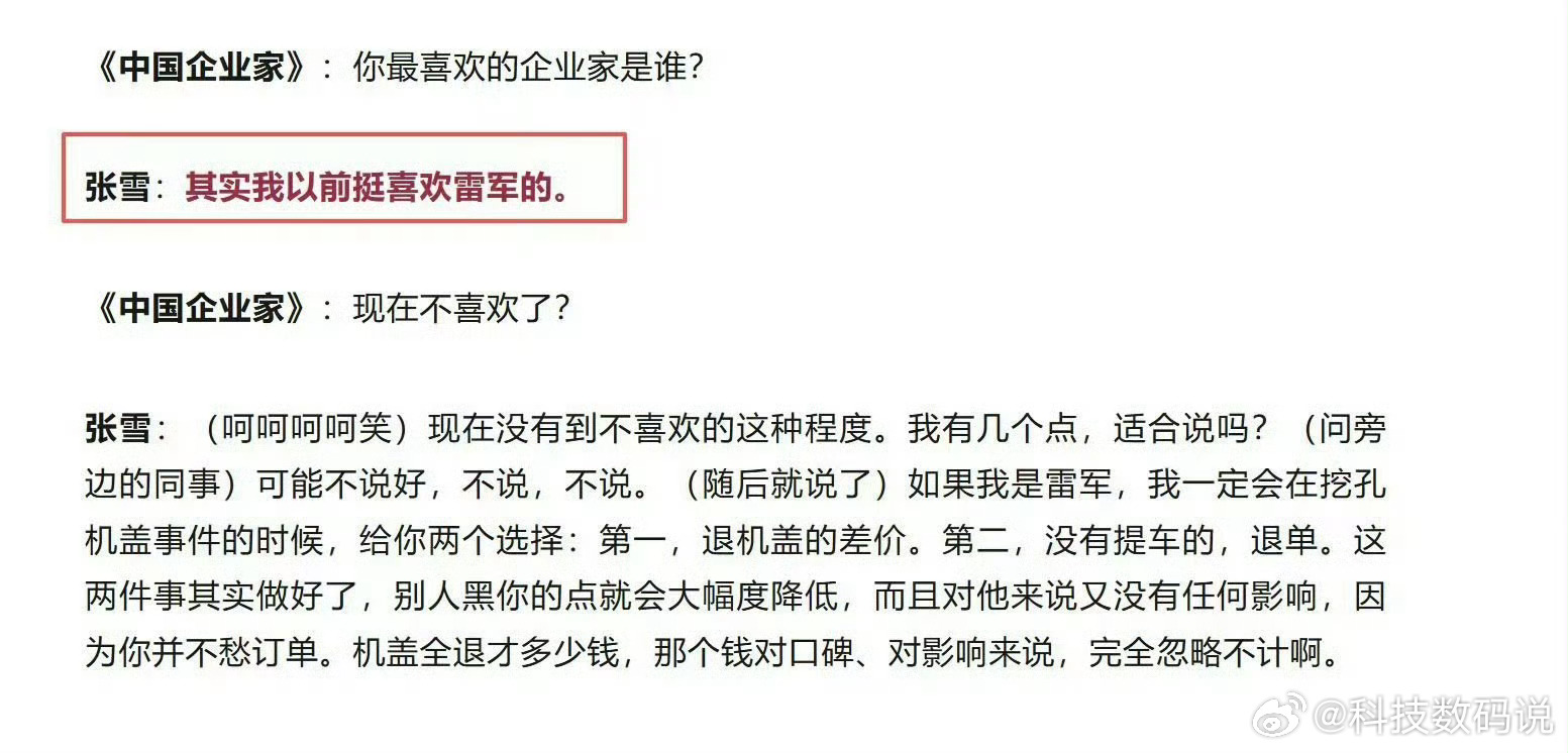 张雪评雷军虽然他说得很有道理我也觉得这事这么处理口碑会逆流而上感觉他要被极端粉丝