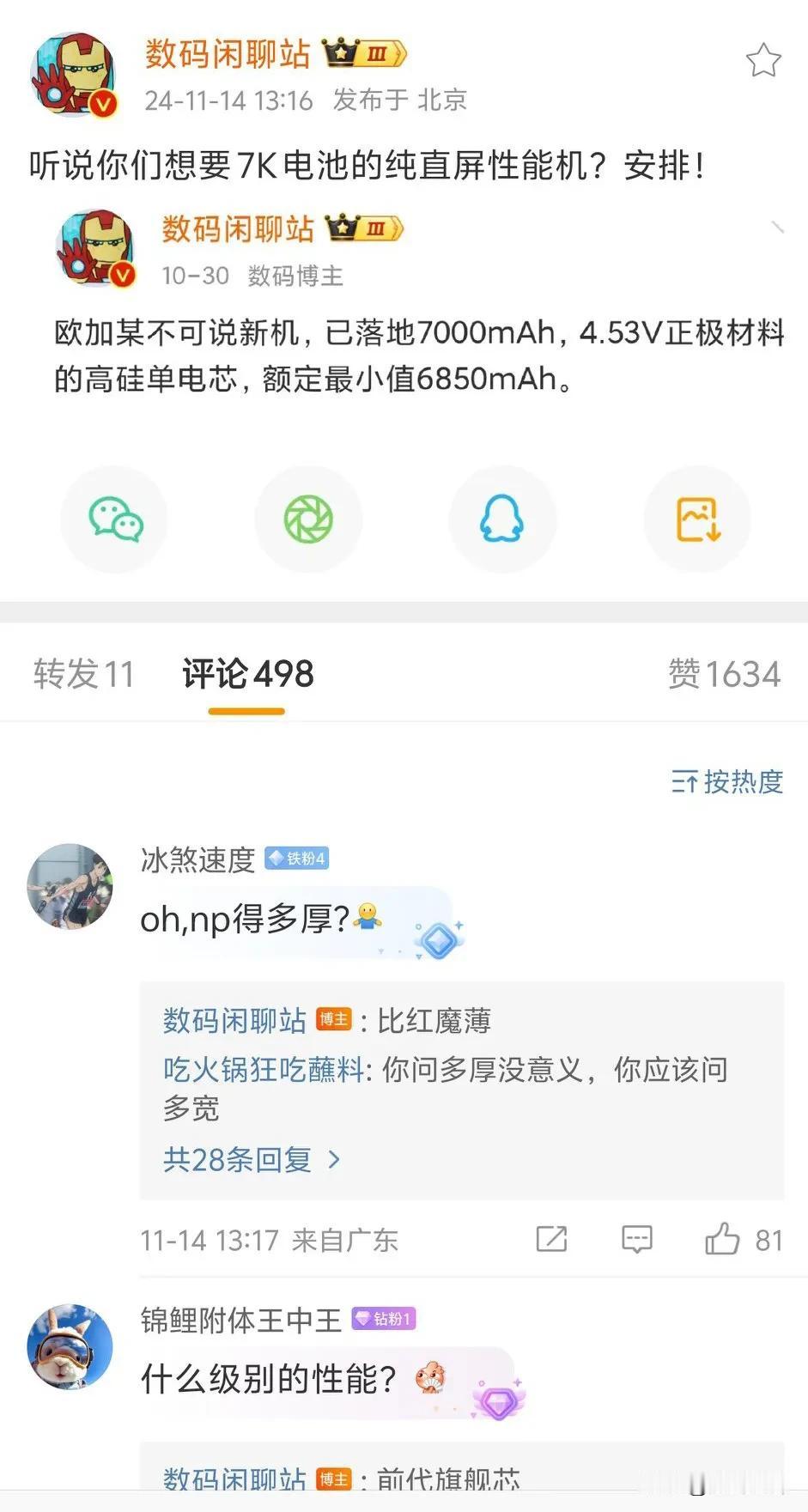 7000毫安电池纯直屏机来了[我想静静]大概率是一加ACE5V吧[思考]还是OP