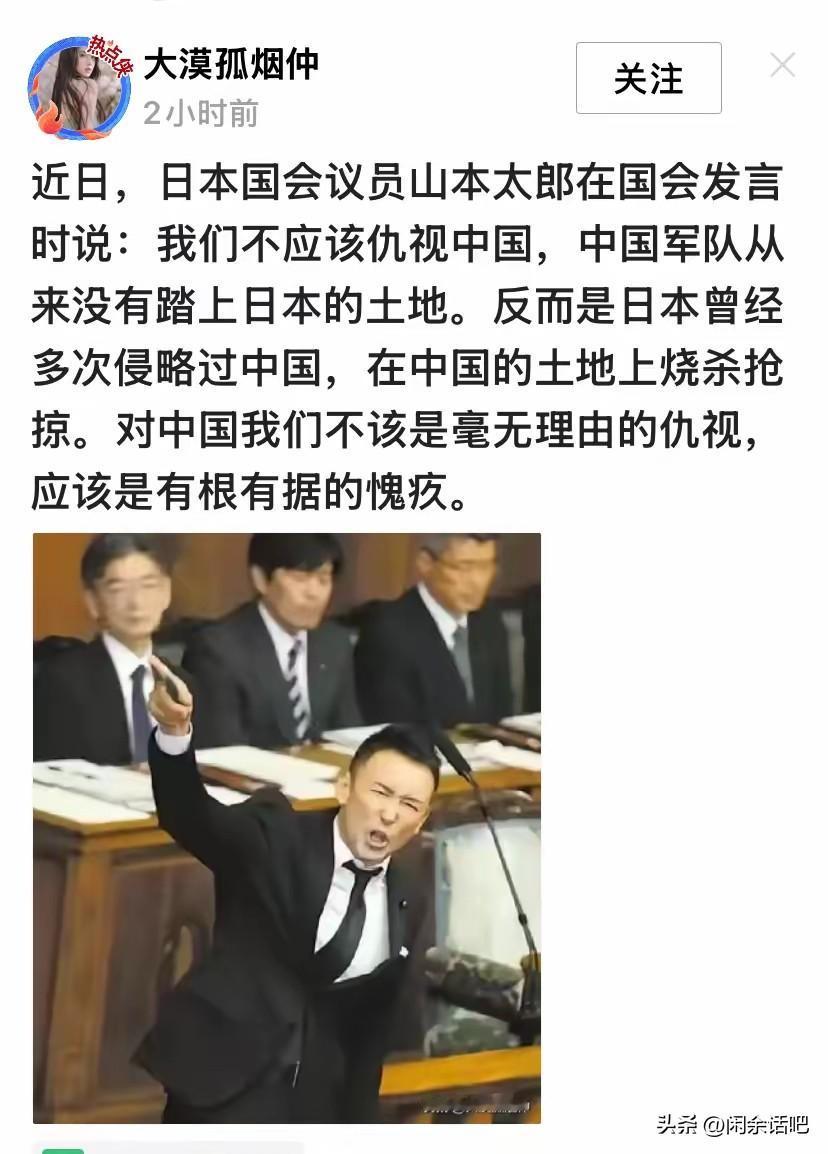 最近，日本国会议员山本太郎在国会发言说：我们不应该仇视中国，中国军队从来没有踏上