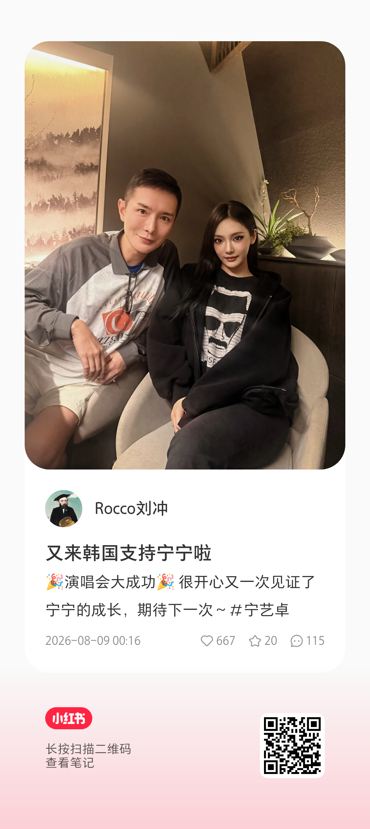 宁艺卓的人脉团: VOGUE China主编刘冲、mixwei、顶级超模贺聪、M