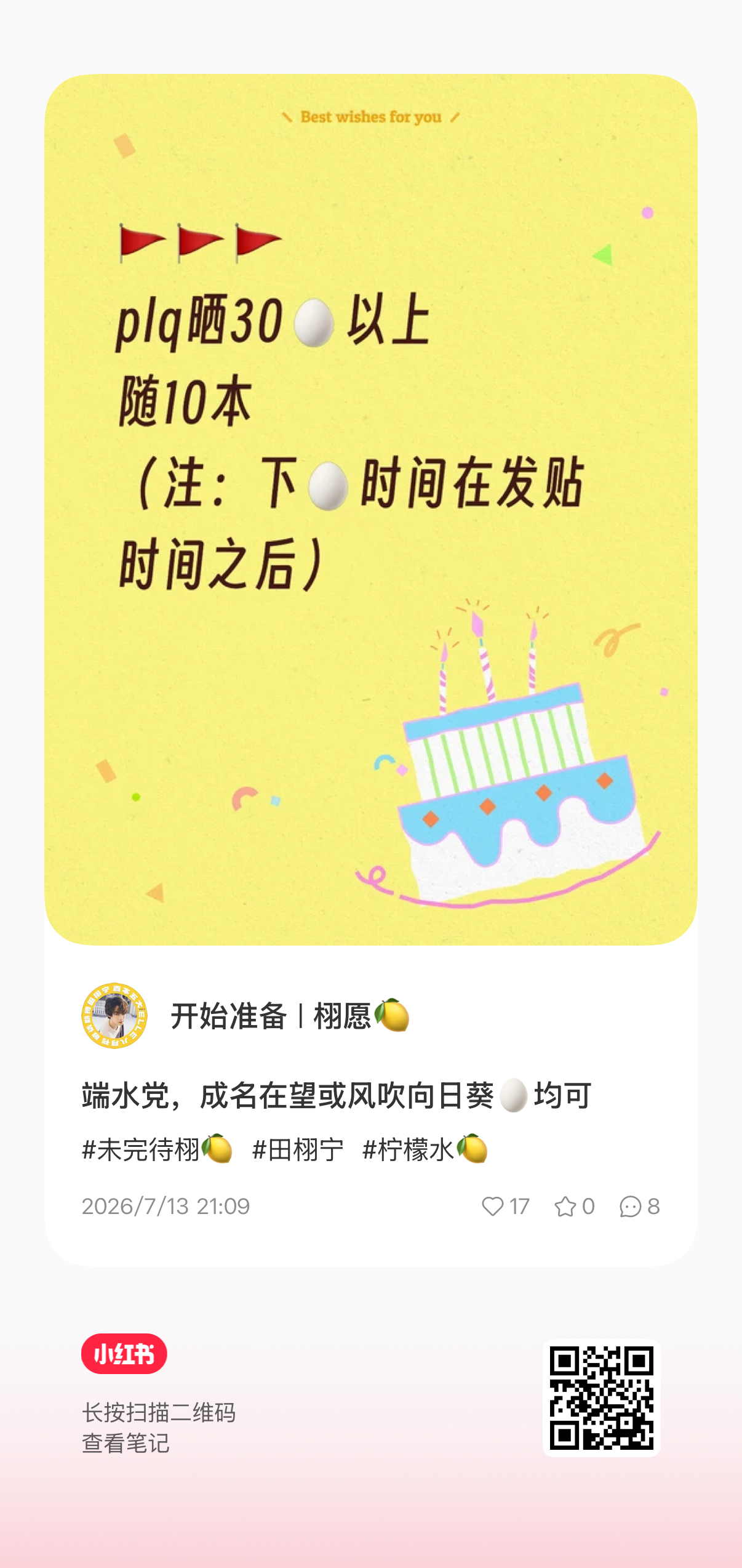 田栩宁 一个一个来，🍠氛围现在起来了，大家多去晒 