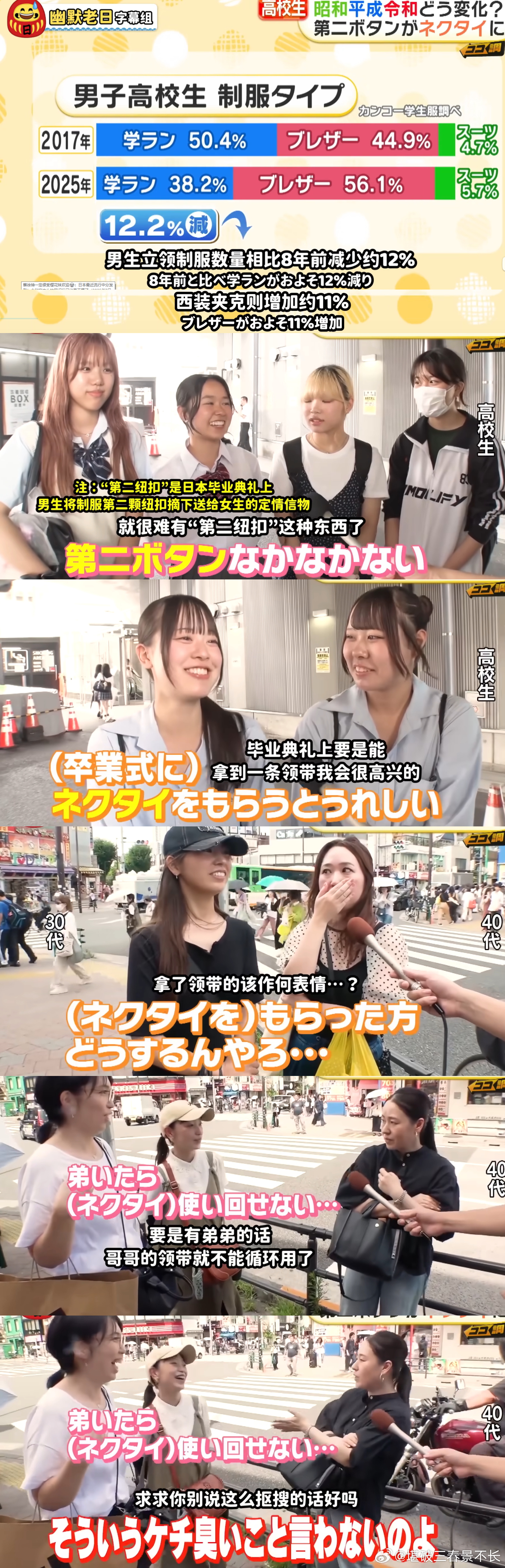 我好土鳖啊，才知道因为日本很多学校制服从诘襟改成西服样式，所以毕业表白从送靠近心