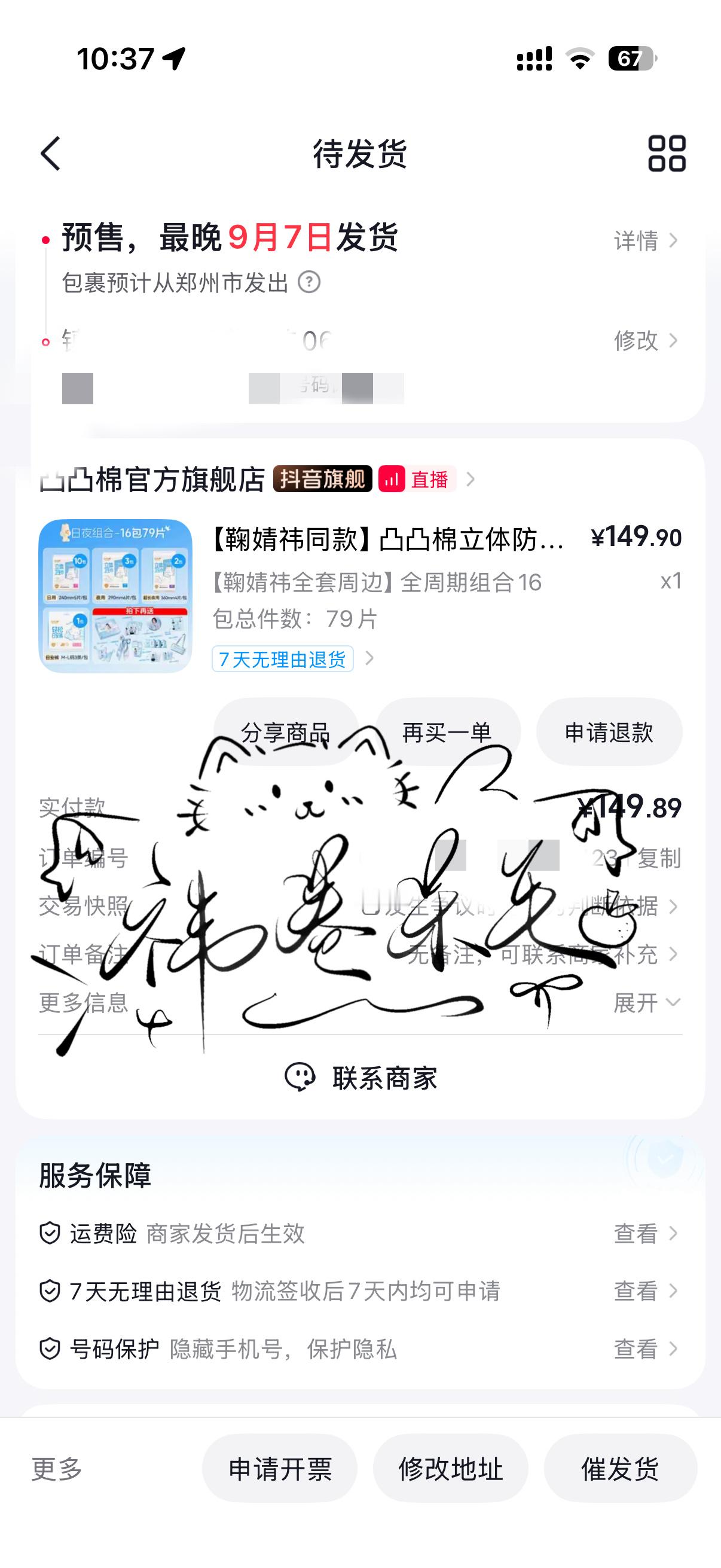 鞠婧祎  支持我孩子鞠婧祎凸凸棉品牌全球代言人