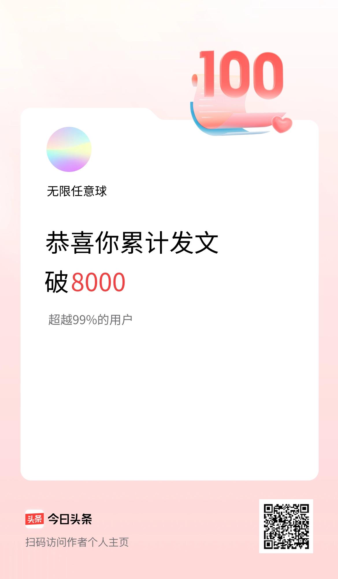 我在头条累计发布内容破8000啦！