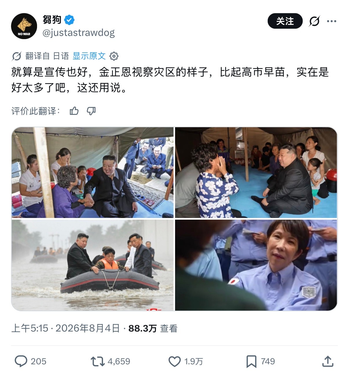 🔻日本网友分享：高市早苗灾区作秀之行大失败，日本网民纷纷评价“还不如将军啊”：