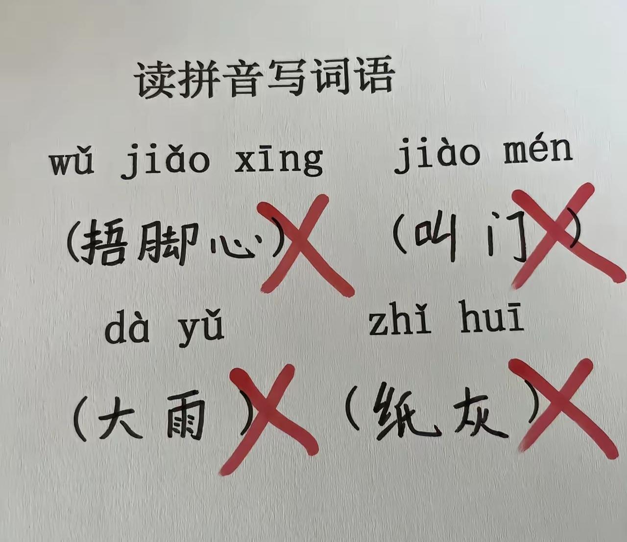 这孩子咋回事，怎么能全错，请问正确答案是什么？