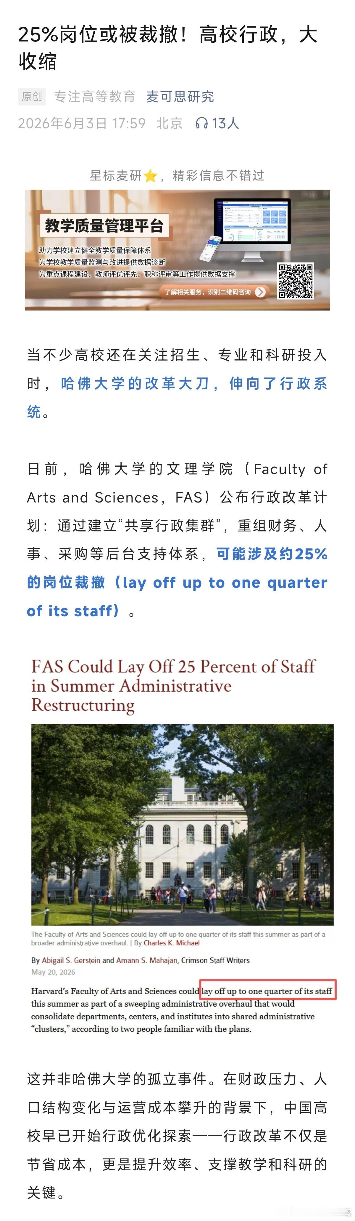 25%岗位或被裁撤！哈佛大学改革大刀伸向行政系统
