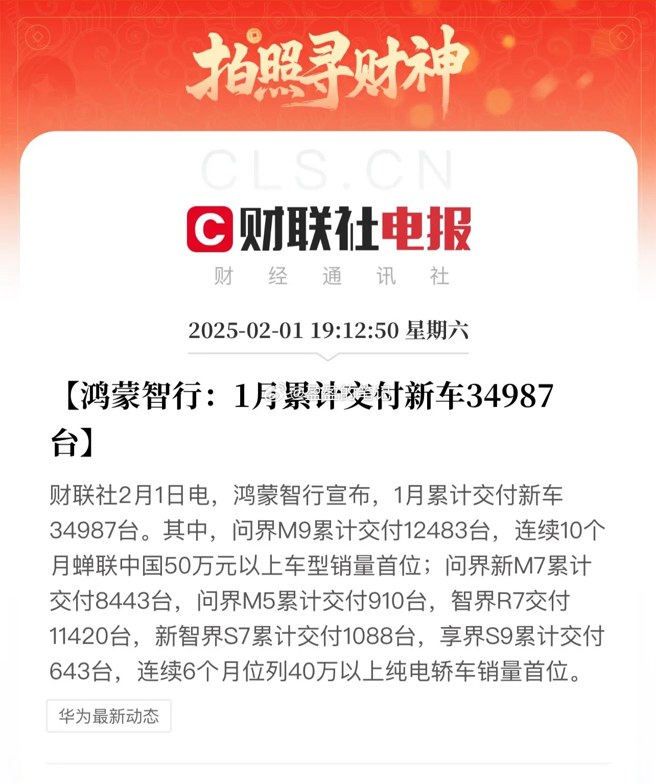 鸿蒙智行单月交付3.5万辆还是不够看，体量太小了，乘用车每年销量近2200万辆，