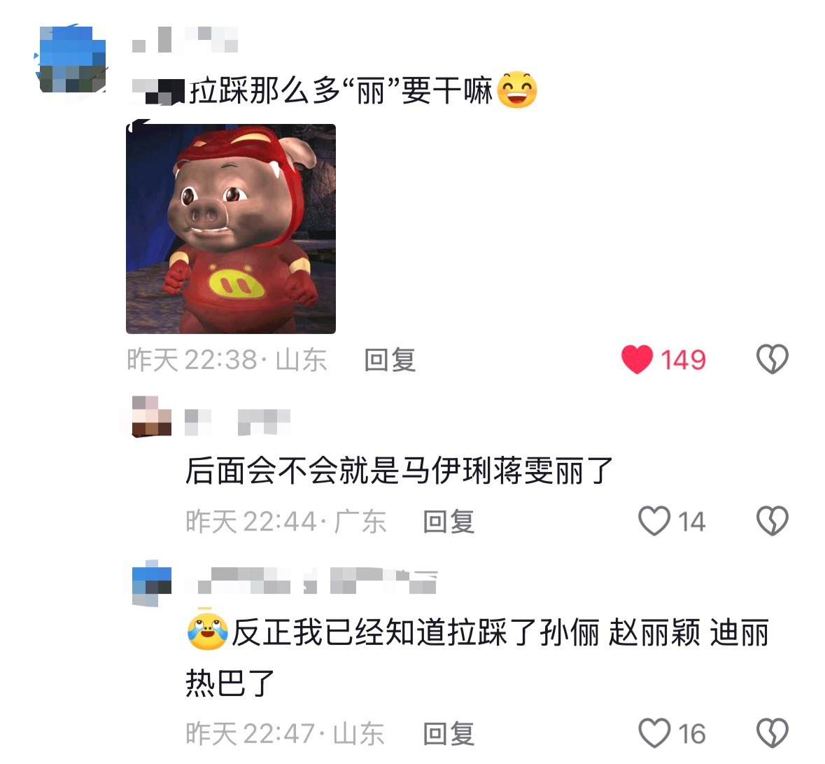 拉踩那么多“丽”要干嘛