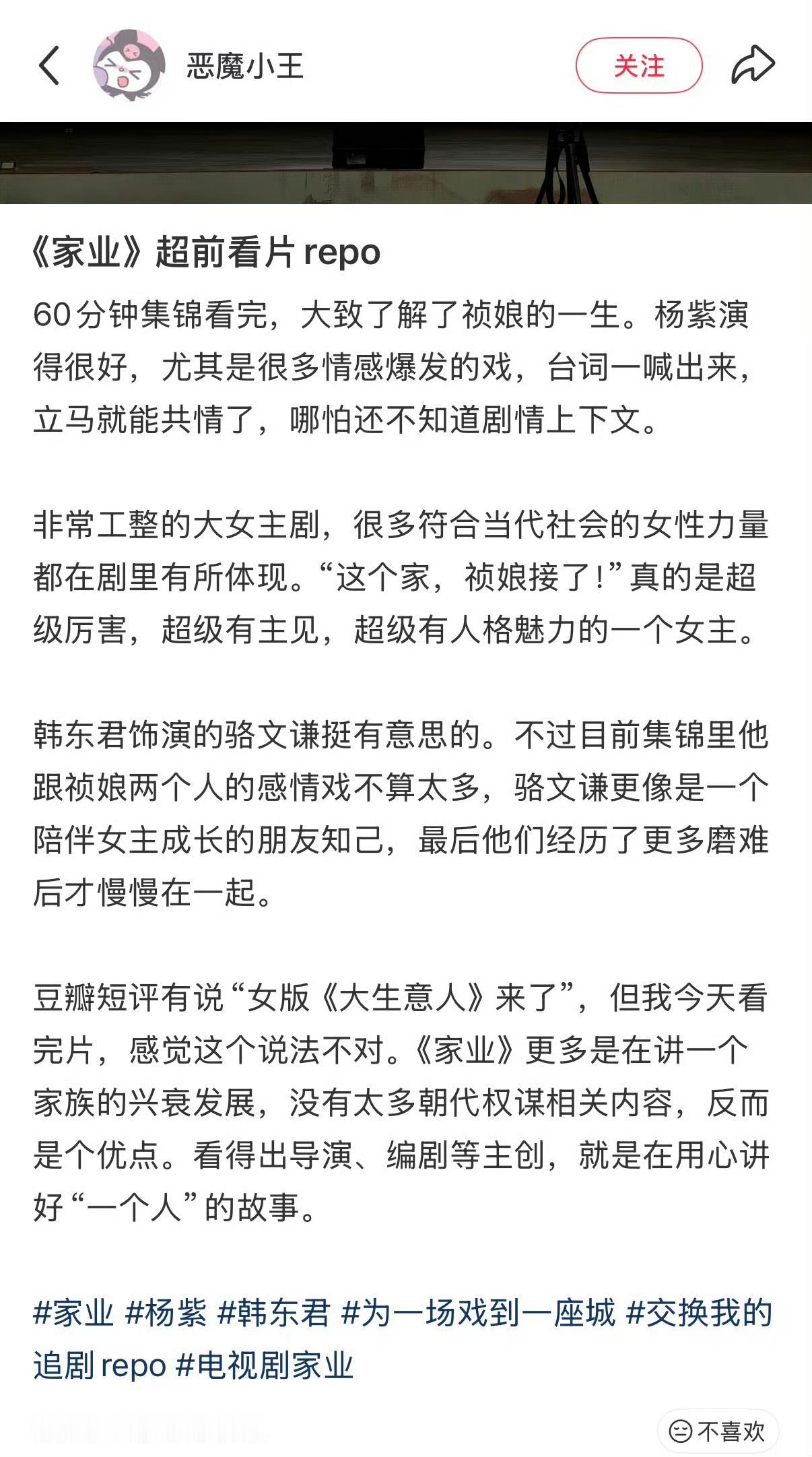 “杨紫演得很好，尤其是很多情感爆发的戏，台词一喊出来，立马就能共情了”家业看片r