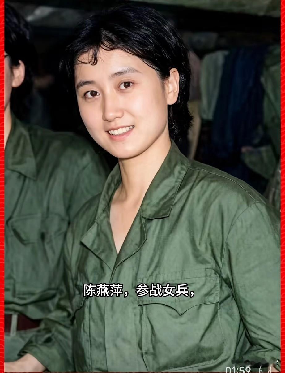 陈燕萍，参战女兵
沈阳军区大连军医学校“十一姐妹救护队”的核心成员。
1986年